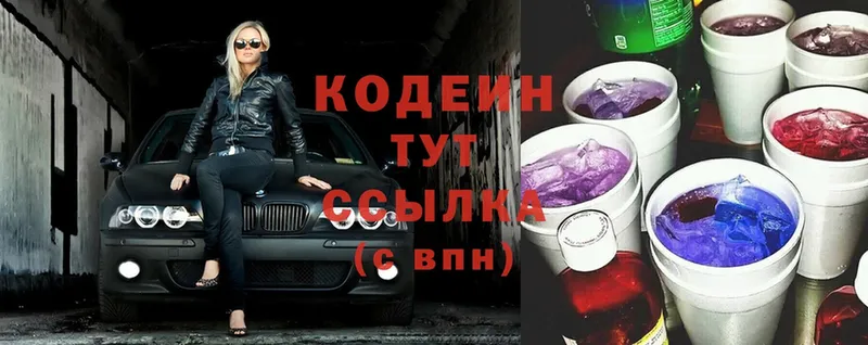 Codein Purple Drank  Новозыбков 